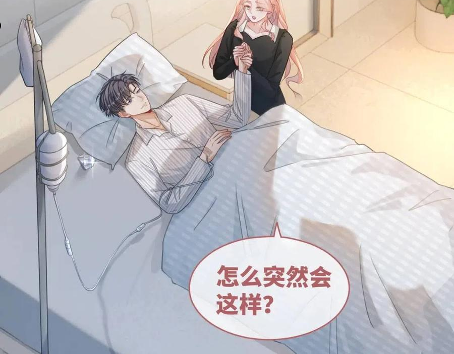 快穿女配冷静点漫画,第85话 嫁给我64图