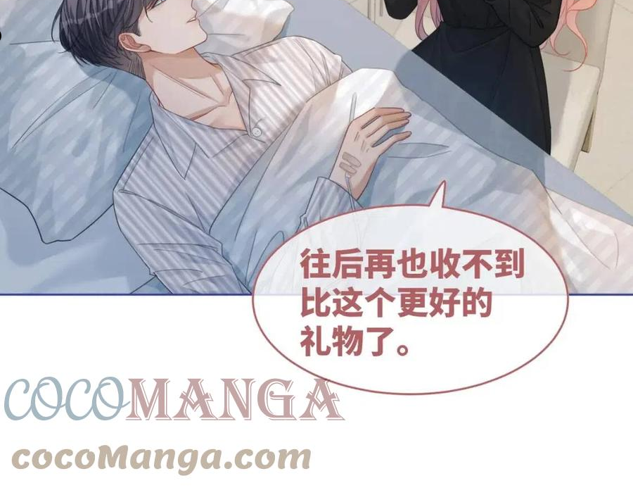 快穿女配冷静点漫画,第85话 嫁给我69图