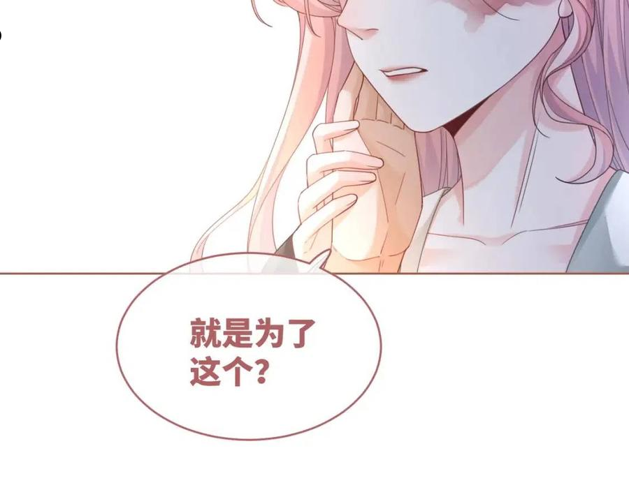 快穿女配冷静点漫画,第85话 嫁给我74图