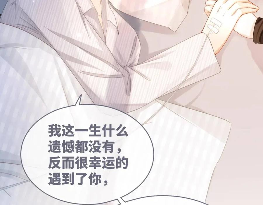 快穿女配冷静点漫画,第85话 嫁给我91图