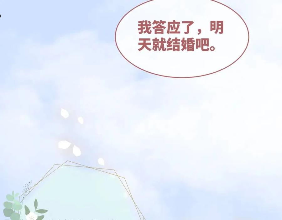 快穿女配冷静点漫画,第85话 嫁给我95图