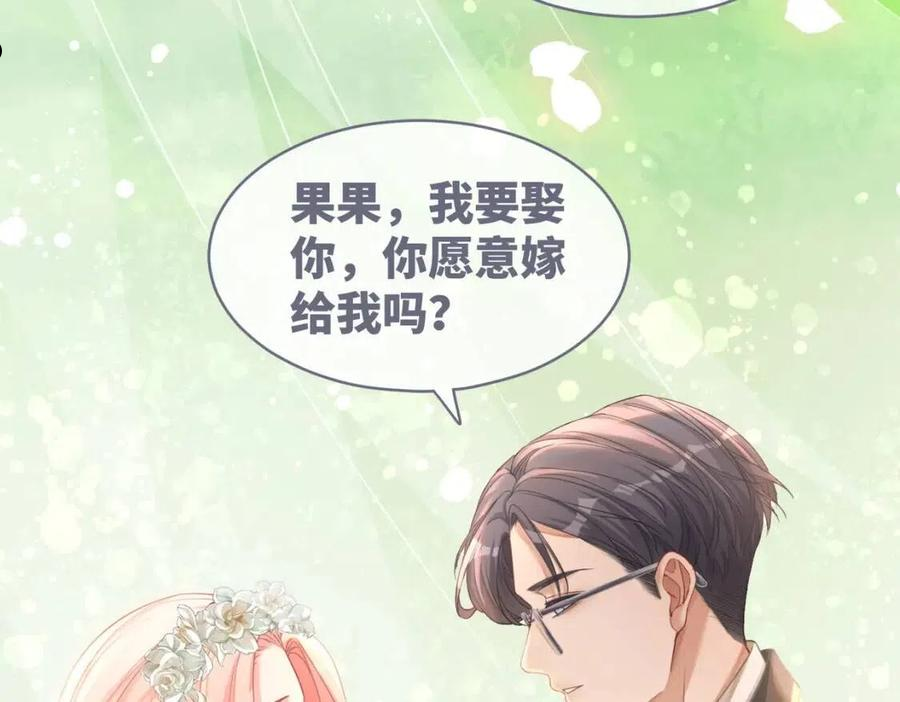 快穿女配冷静点漫画,第85话 嫁给我99图