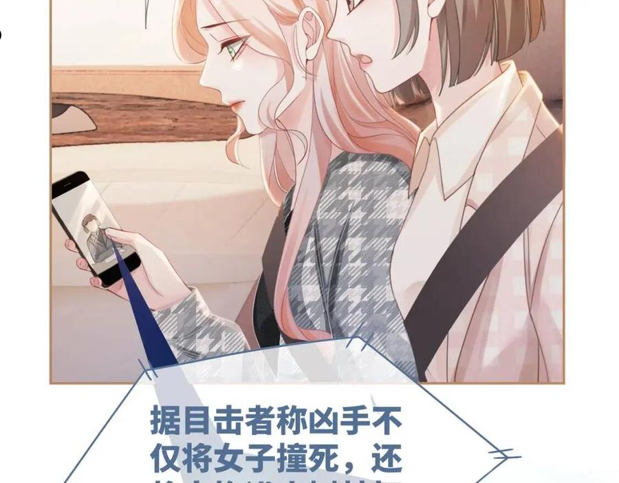 快穿女配冷静点漫画,第88话 强强互撩11图