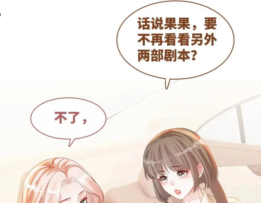 快穿女配冷静点漫画,第88话 强强互撩16图