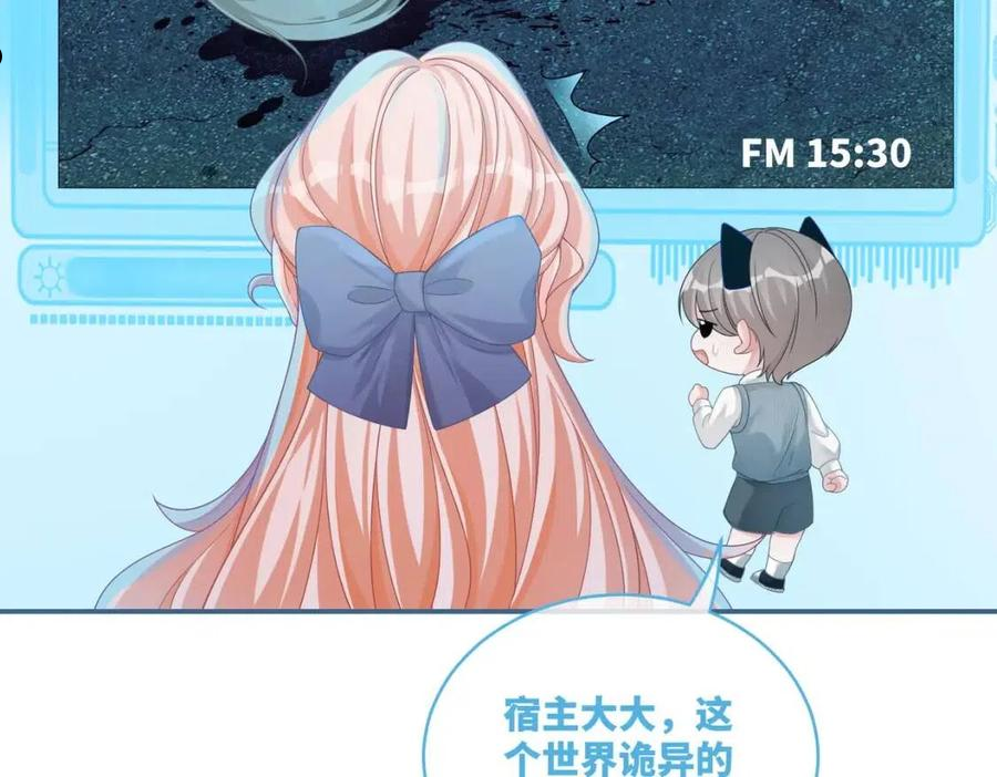 快穿女配冷静点漫画,第88话 强强互撩34图