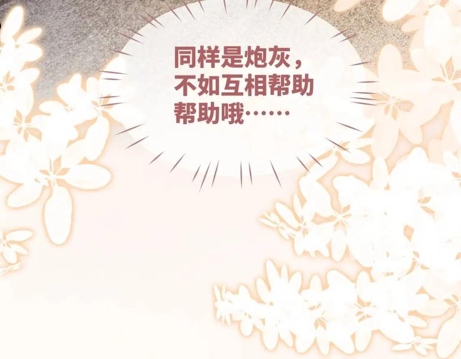 快穿女配冷静点漫画,第88话 强强互撩38图