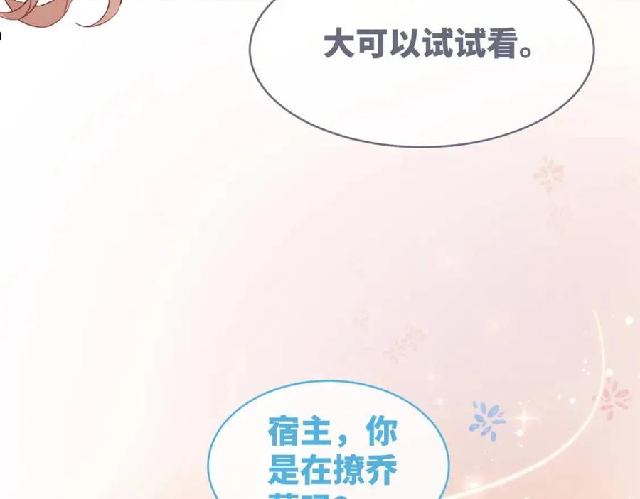 快穿女配冷静点漫画,第88话 强强互撩64图