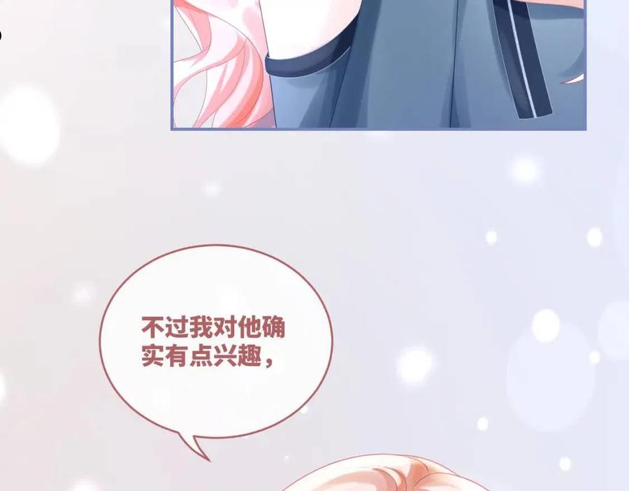 快穿女配冷静点漫画,第88话 强强互撩78图