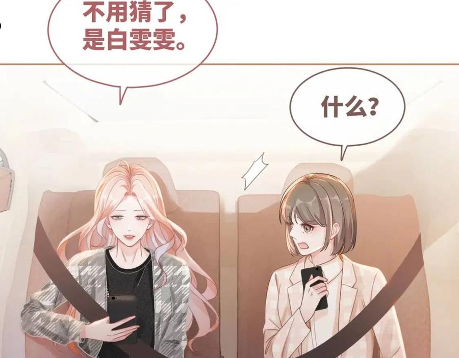 快穿女配冷静点漫画,第88话 强强互撩8图