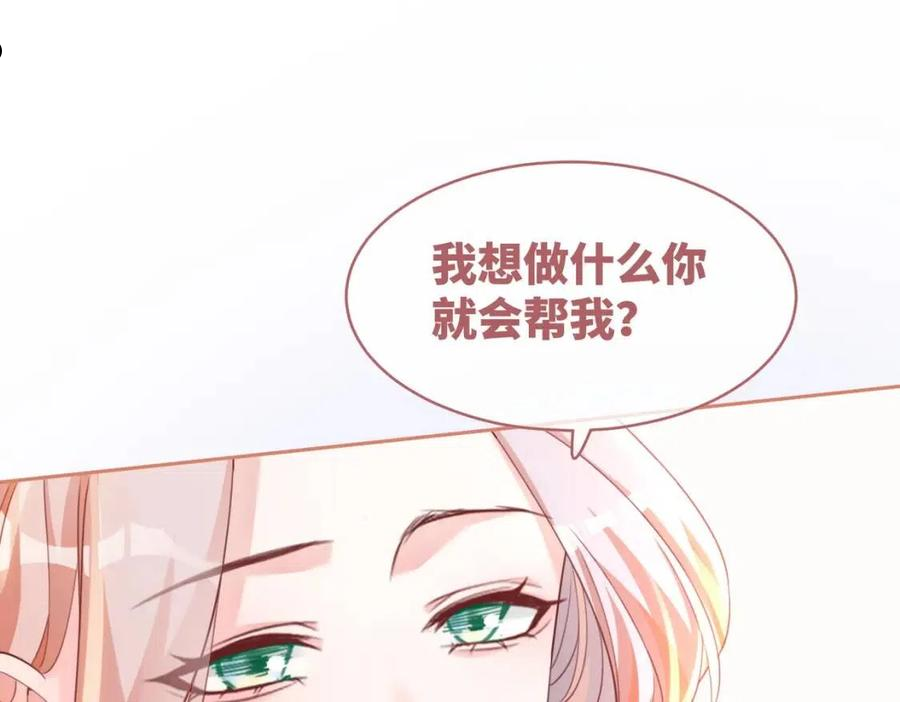 快穿女配冷静点漫画,第88话 强强互撩94图