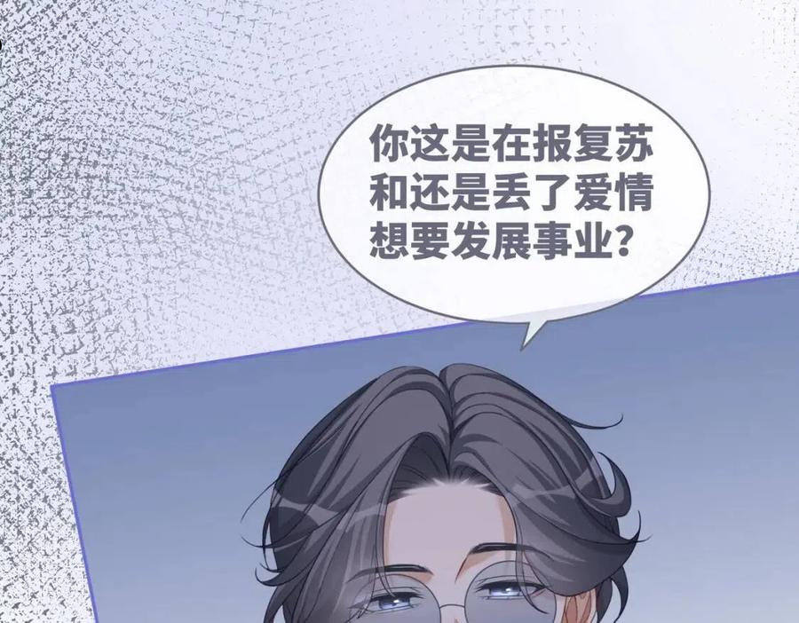 快穿女配冷静点漫画,第88话 强强互撩99图