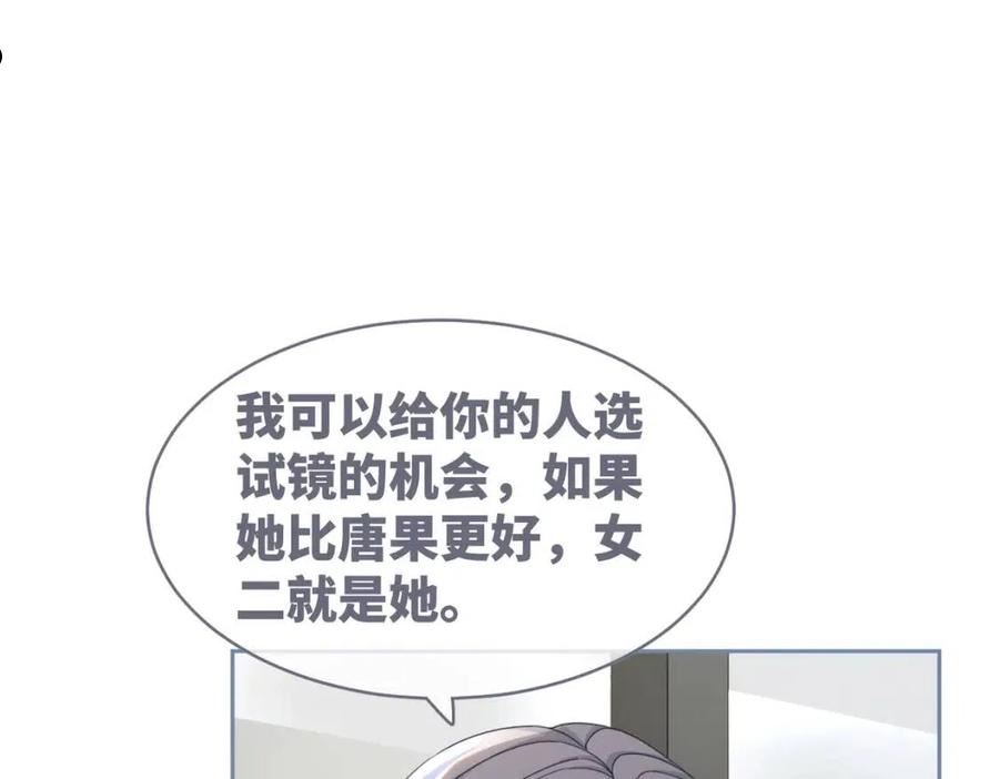 快穿女配冷静点书评漫画,第95话 妖孽导演吃醋记14图