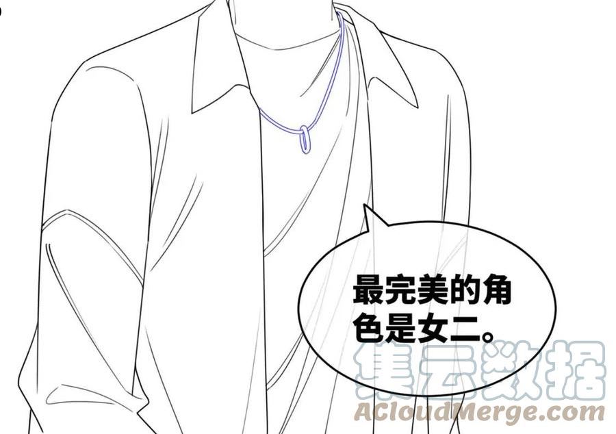 快穿之攻略大佬100式漫画,第96话 渣男白莲遭惩罚109图