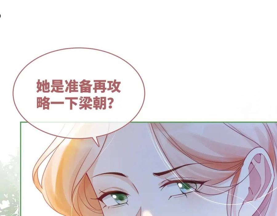 快穿之攻略大佬100式漫画,第96话 渣男白莲遭惩罚68图