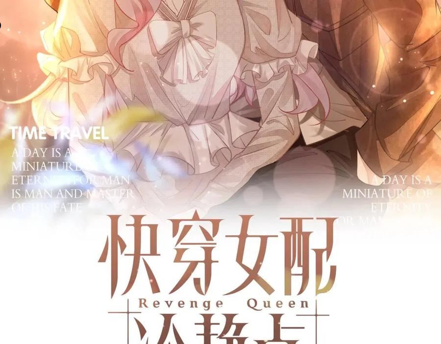 快穿女配冷静点小说全文免费阅读漫画,第99话 甘心臣服2图