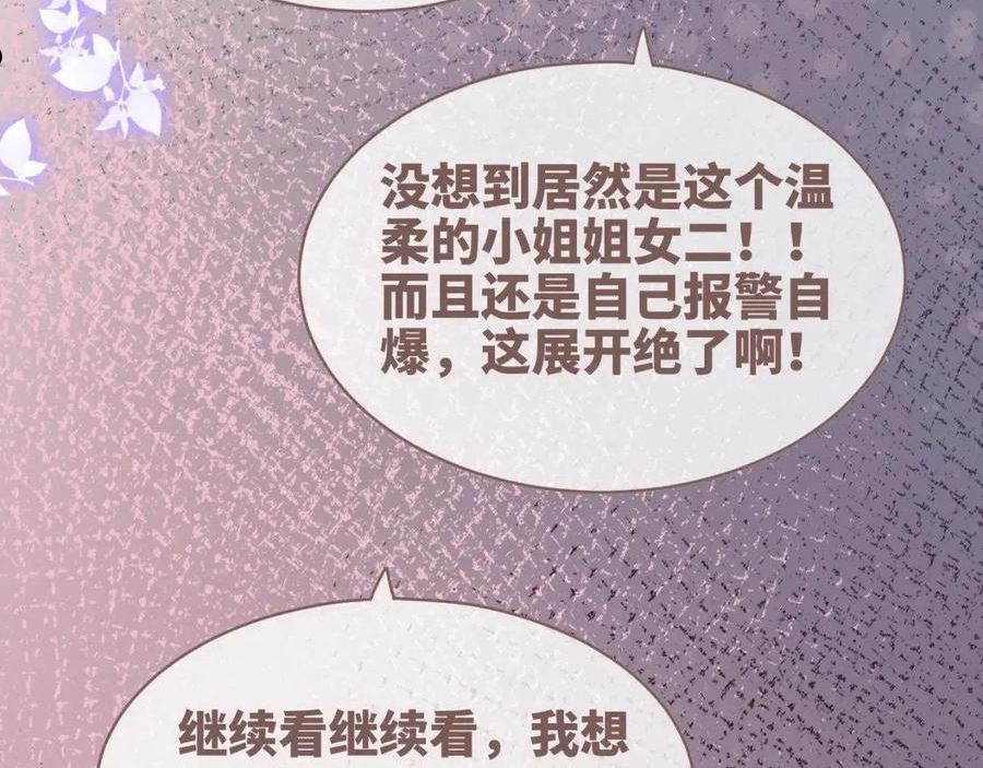 快穿女配冷静点漫画免费下拉式唐果漫画,第101话 说出真相48图