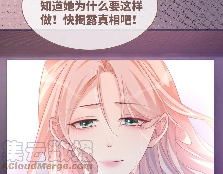 快穿女配冷静点漫画免费下拉式唐果漫画,第101话 说出真相49图