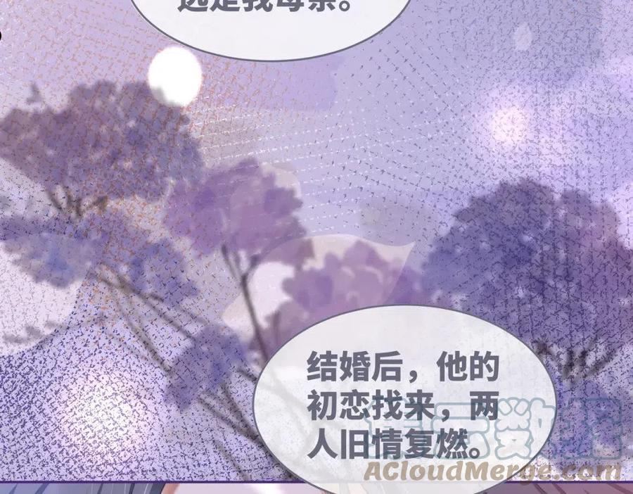 快穿女配冷静点漫画免费下拉式唐果漫画,第101话 说出真相77图