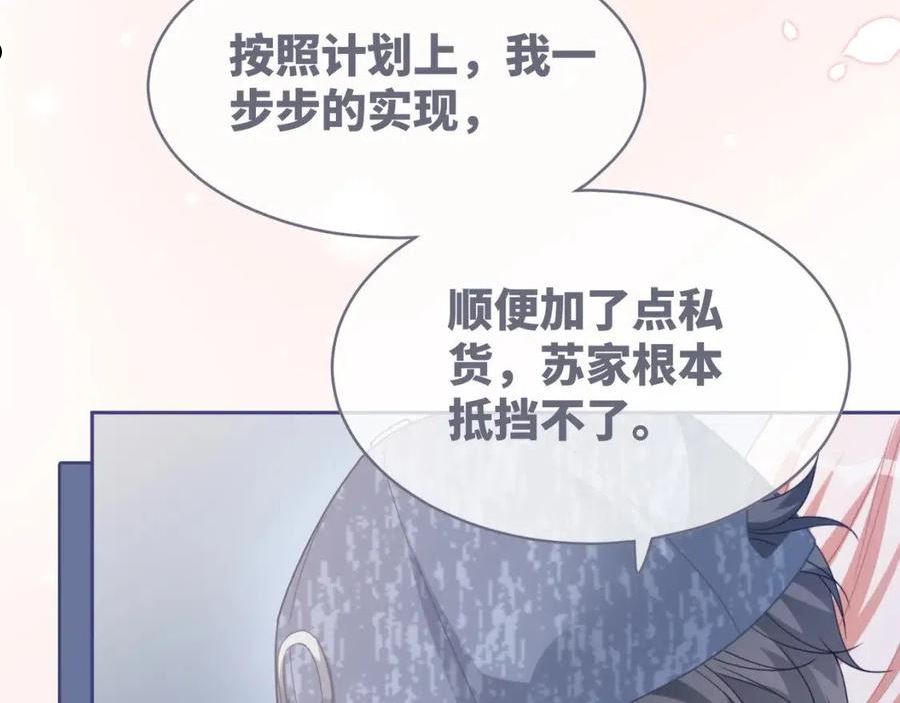 快穿女配冷静点漫画免费下拉式唐果漫画,第101话 说出真相84图