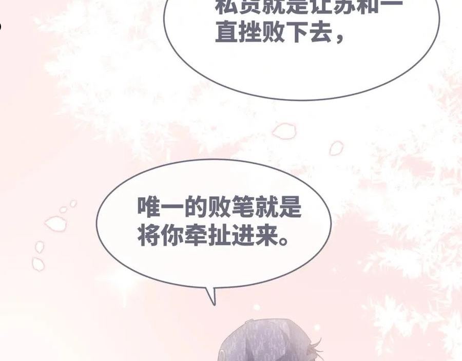 快穿女配冷静点漫画免费下拉式唐果漫画,第101话 说出真相86图