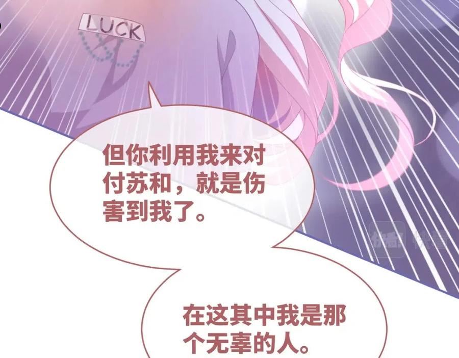 快穿女配冷静点漫画免费下拉式唐果漫画,第101话 说出真相99图