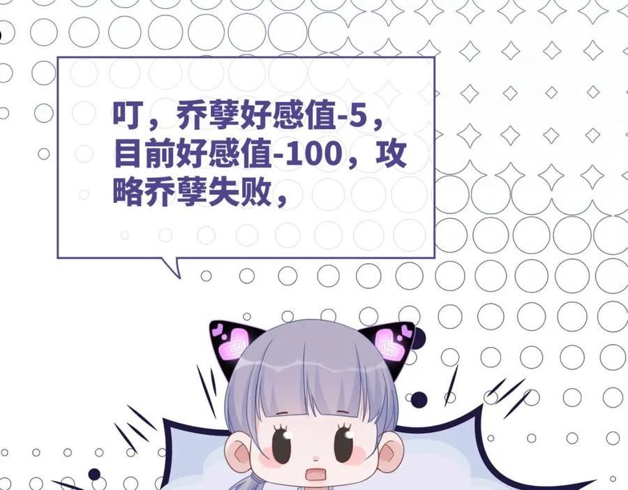 快穿女配冷静点漫画,第102话 白莲花翻车了！102图