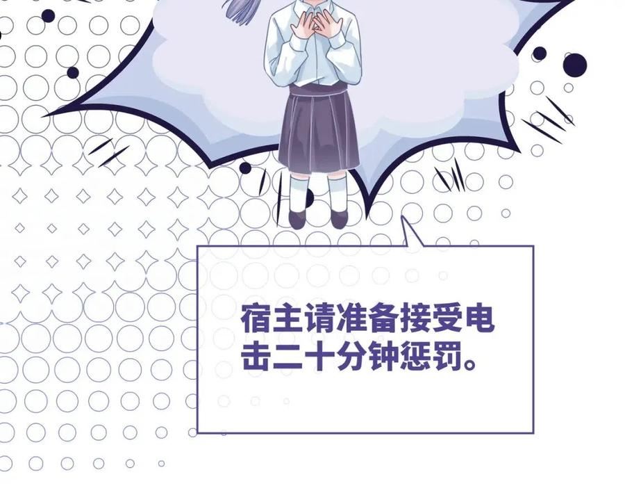 快穿女配冷静点漫画,第102话 白莲花翻车了！103图