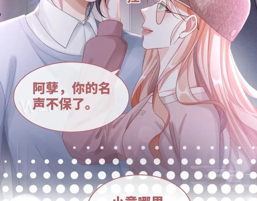 快穿女配冷静点漫画,第102话 白莲花翻车了！11图