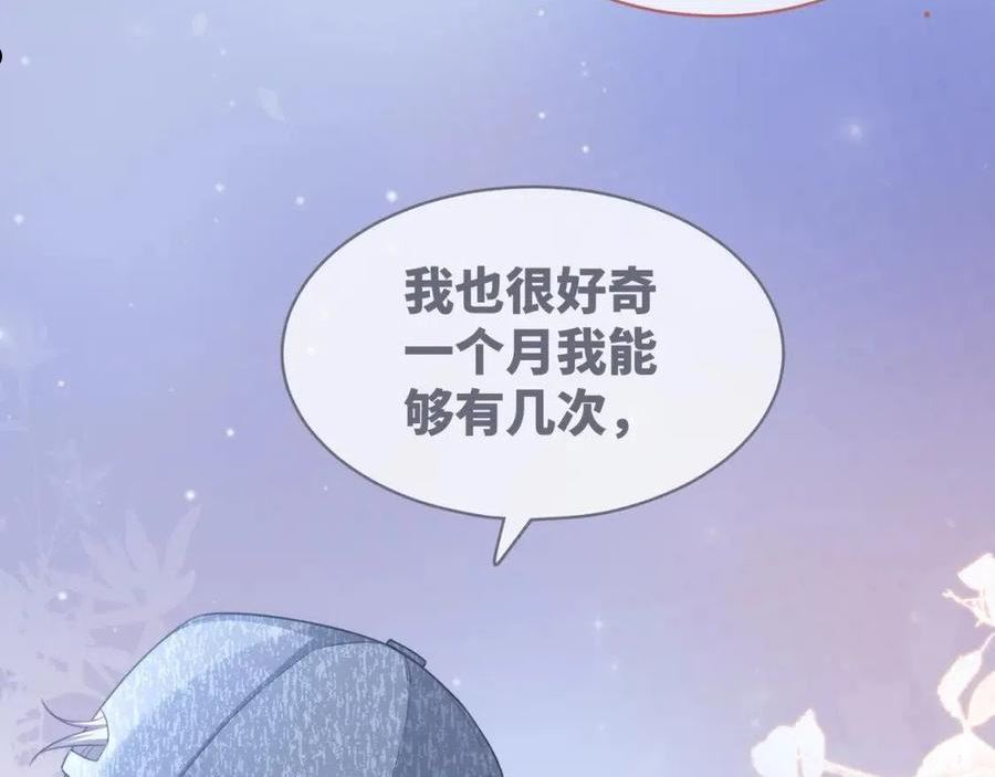 快穿女配冷静点漫画,第102话 白莲花翻车了！16图