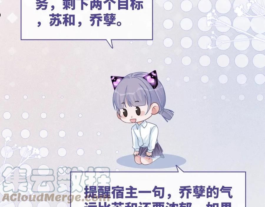 快穿女配冷静点漫画,第102话 白莲花翻车了！57图