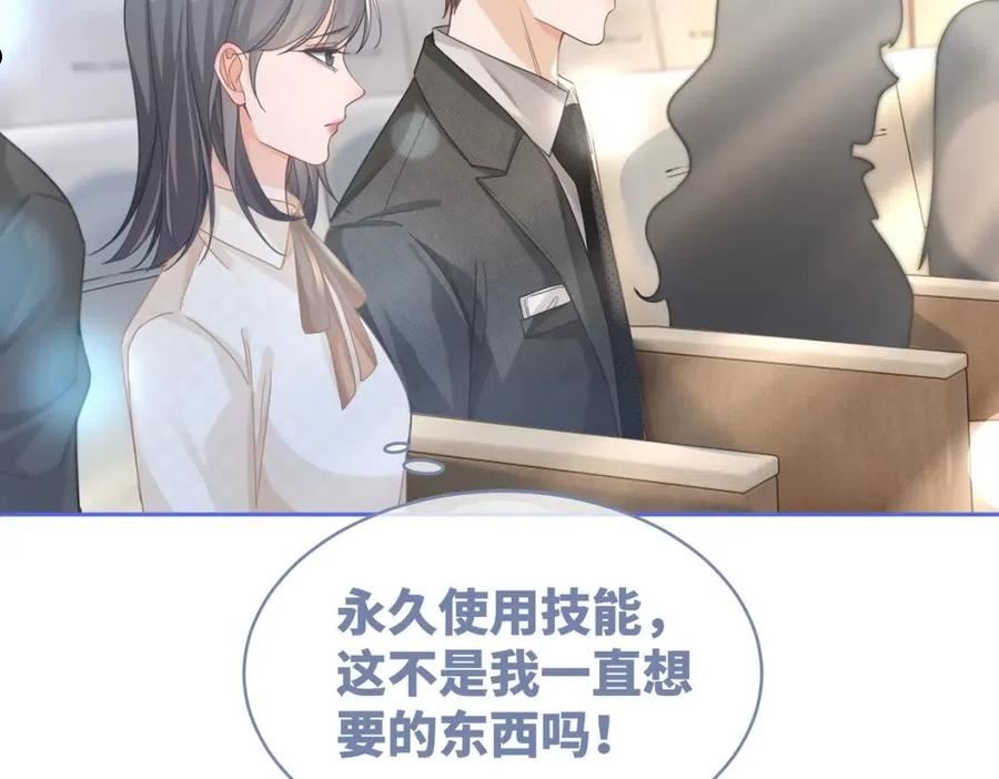 快穿女配冷静点漫画,第102话 白莲花翻车了！60图