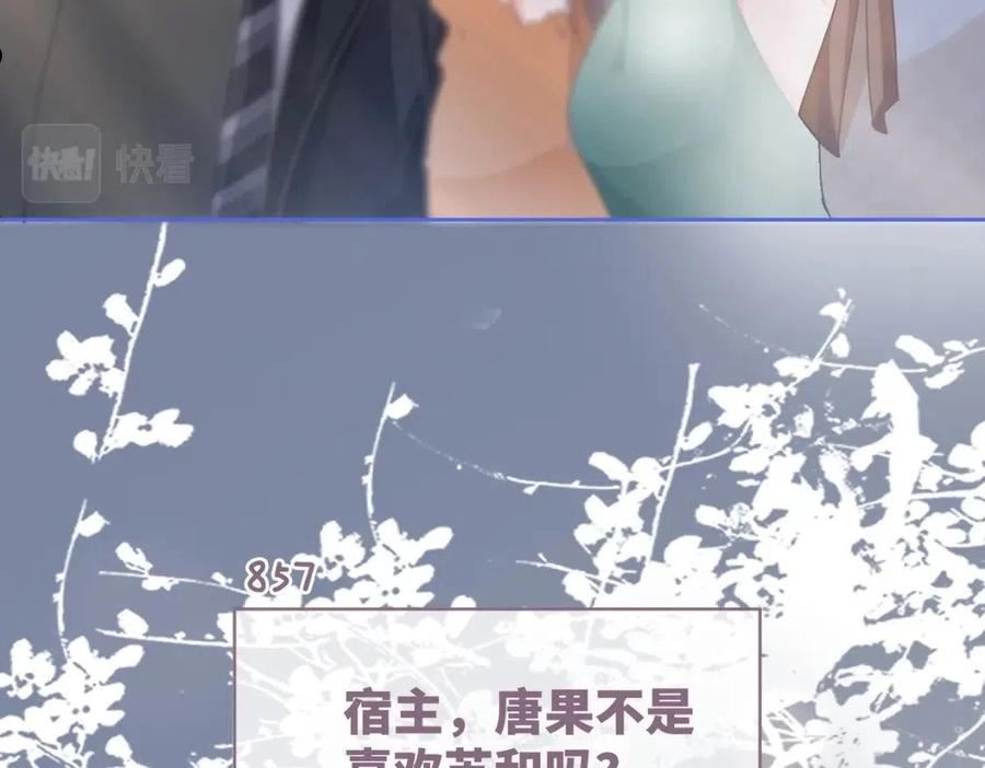 快穿女配冷静点漫画,第102话 白莲花翻车了！63图