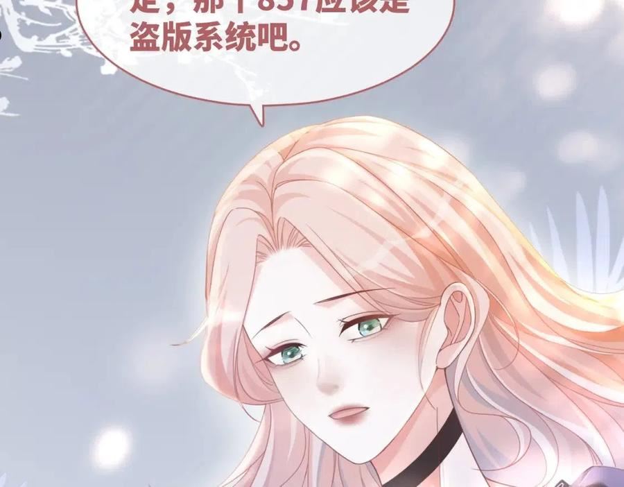 快穿女配冷静点漫画,第102话 白莲花翻车了！67图