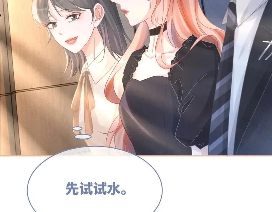 快穿女配冷静点漫画,第102话 白莲花翻车了！76图