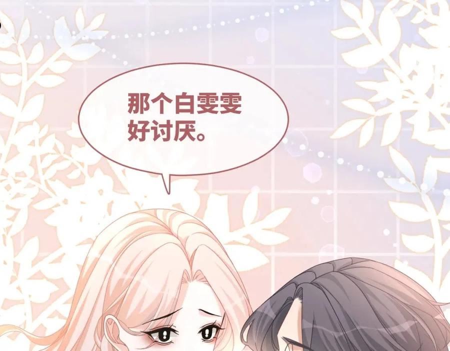 快穿女配冷静点漫画,第102话 白莲花翻车了！86图