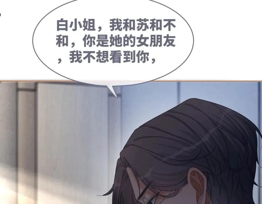 快穿女配冷静点漫画,第102话 白莲花翻车了！99图