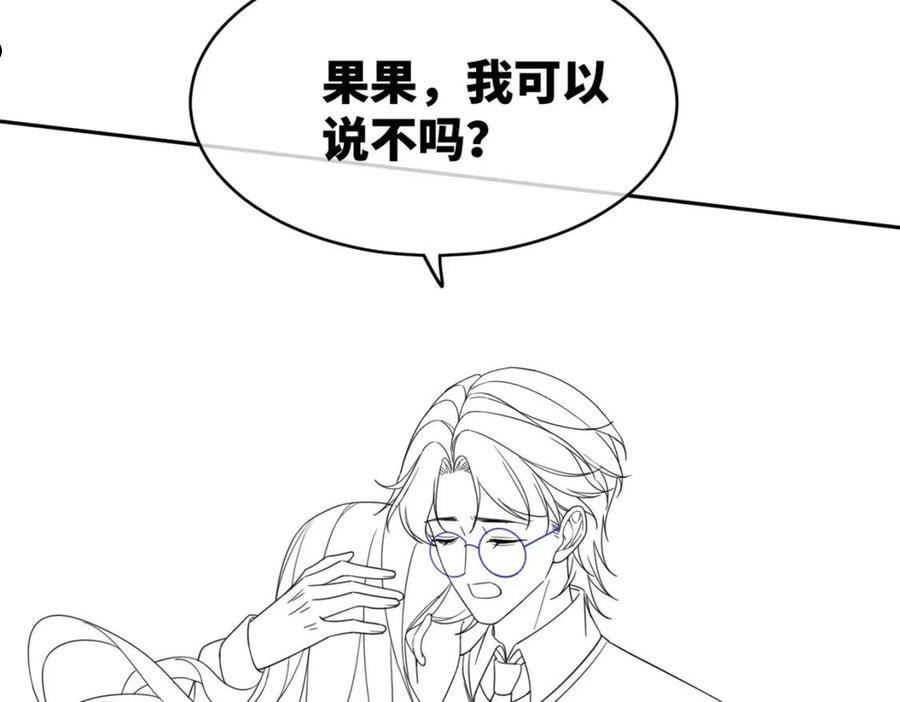 快穿女配冷静点漫画免费下拉式酷漫屋漫画漫画,第104话 白莲渣男彻底翻车111图