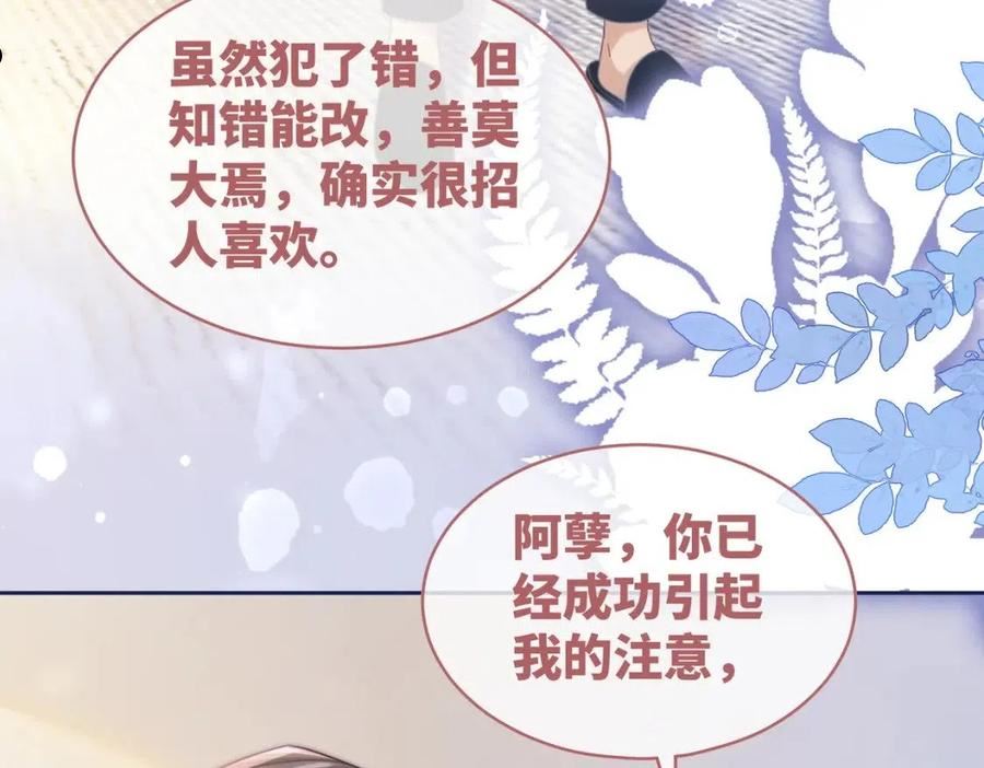 快穿女配冷静点小说全文免费阅读漫画,第105话 最后的旅行18图