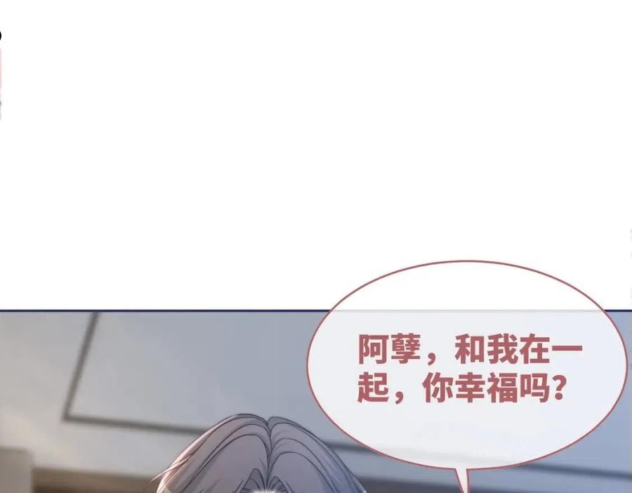 快穿女配冷静点小说全文免费阅读漫画,第105话 最后的旅行39图