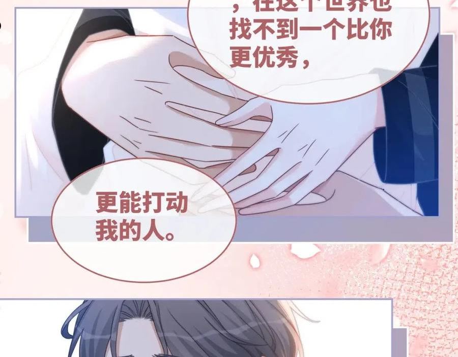 快穿女配冷静点小说全文免费阅读漫画,第105话 最后的旅行48图