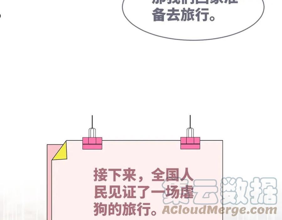 快穿女配冷静点小说全文免费阅读漫画,第105话 最后的旅行65图