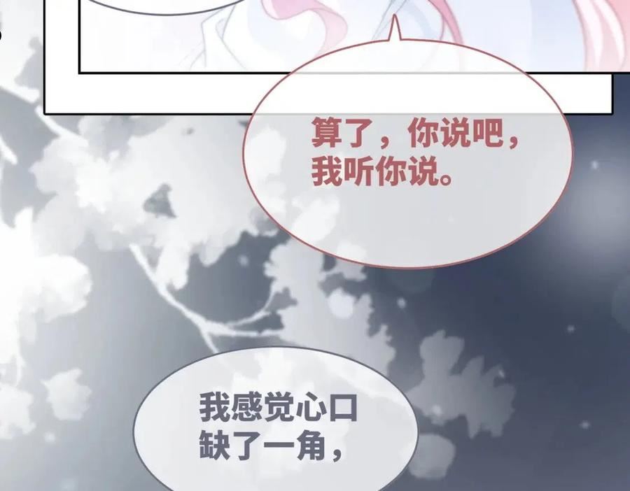 快穿女配冷静点小说全文免费阅读漫画,第105话 最后的旅行79图