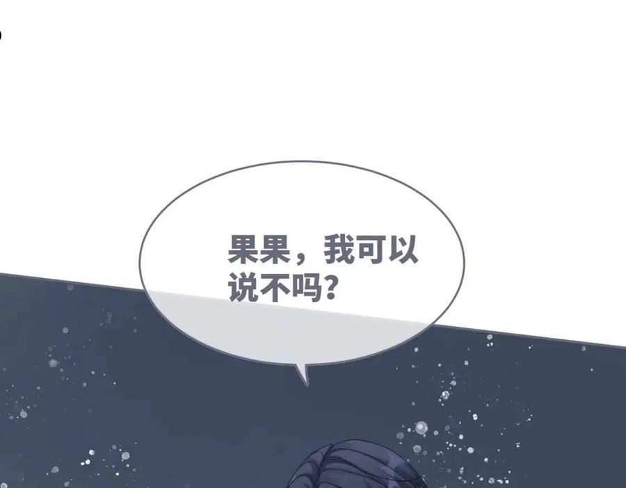 快穿女配冷静点小说全文免费阅读漫画,第105话 最后的旅行94图