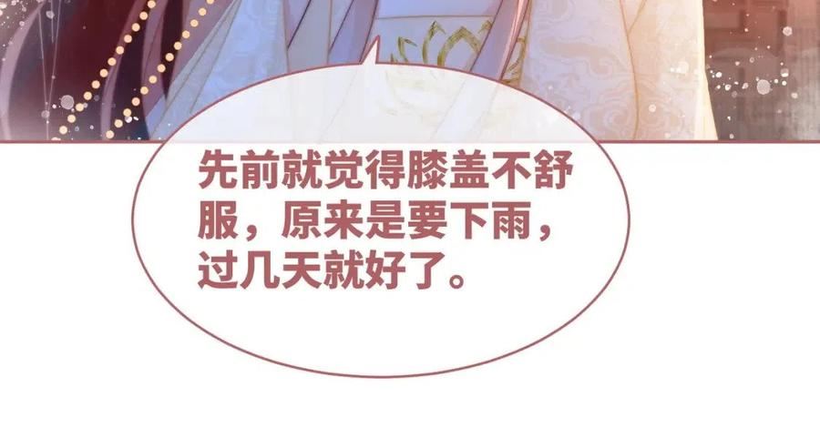 快穿女配冷静点txt完整版漫画,第106话 替身皇帝vs骄纵贵妃107图