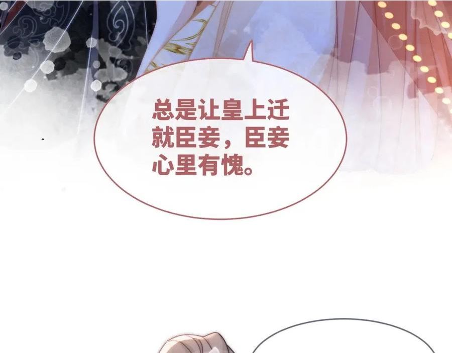 快穿女配冷静点txt完整版漫画,第106话 替身皇帝vs骄纵贵妃110图