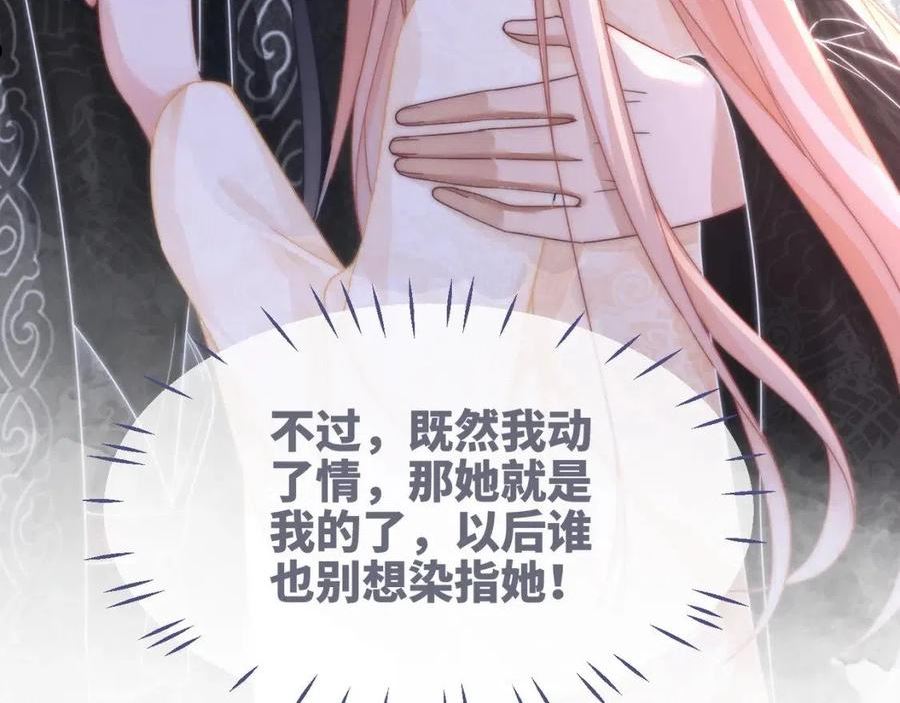 快穿女配冷静点txt完整版漫画,第106话 替身皇帝vs骄纵贵妃118图