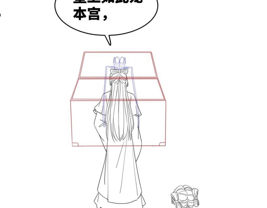 快穿女配冷静点txt完整版漫画,第106话 替身皇帝vs骄纵贵妃122图