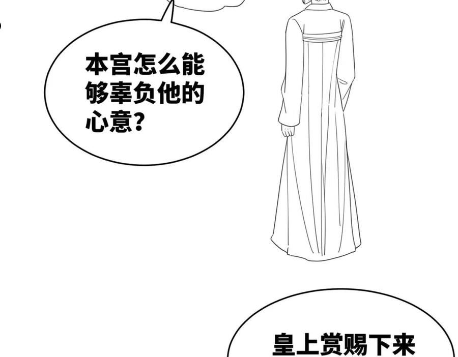 快穿女配冷静点txt完整版漫画,第106话 替身皇帝vs骄纵贵妃123图