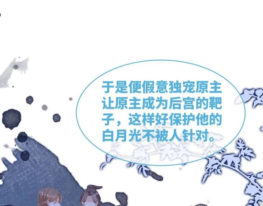 快穿女配冷静点txt完整版漫画,第106话 替身皇帝vs骄纵贵妃15图