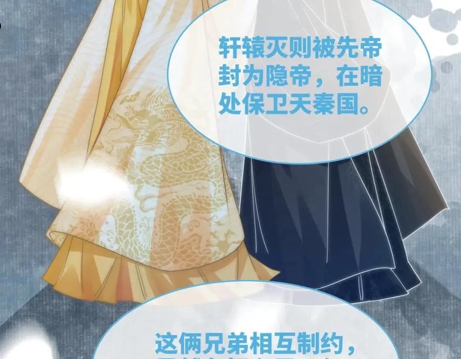 快穿女配冷静点txt完整版漫画,第106话 替身皇帝vs骄纵贵妃26图